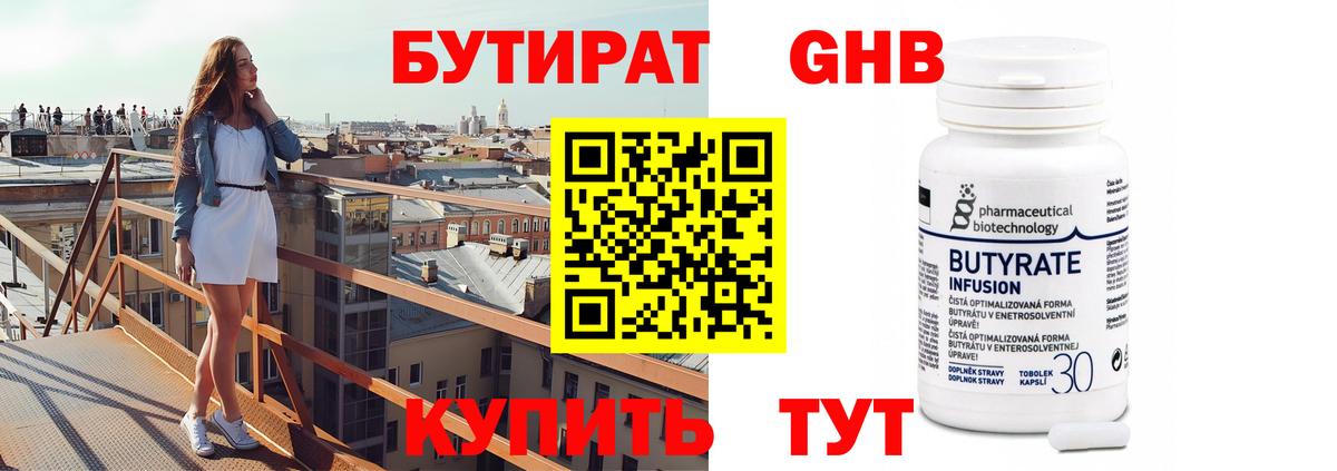 БУТИРАТ  Вход с VPN  Скопин  БУТИРАТ BDO 
