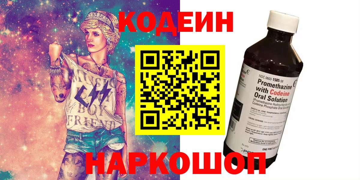 Codein Purple Drank Скопин