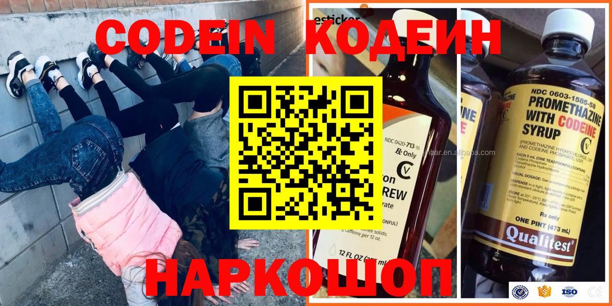 Кодеиновый сироп Lean Purple Drank  Вход с VPN  Скопин 