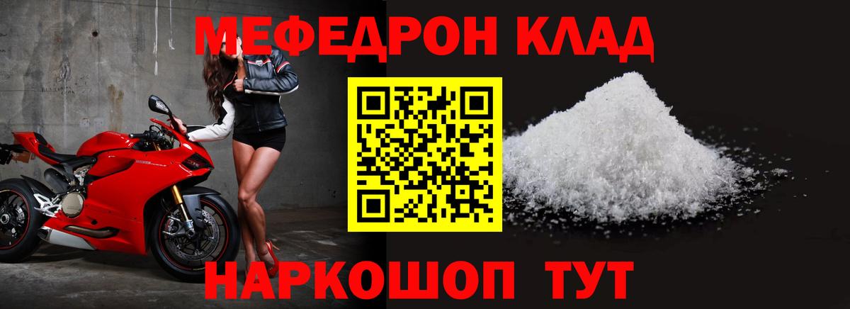 Меф мяу мяу Скопин