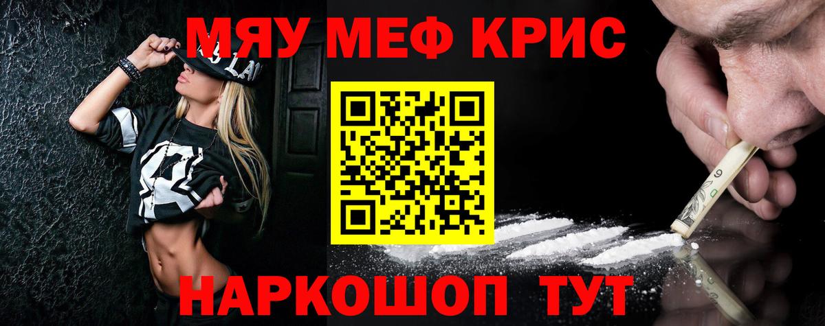 Мефедрон кристаллы  Вход с VPN  Скопин 