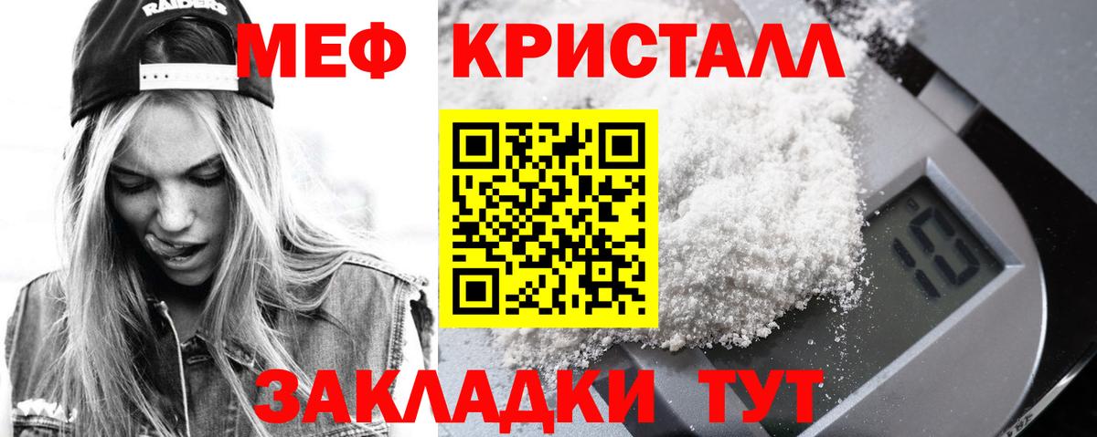 Меф мяу мяу Скопин