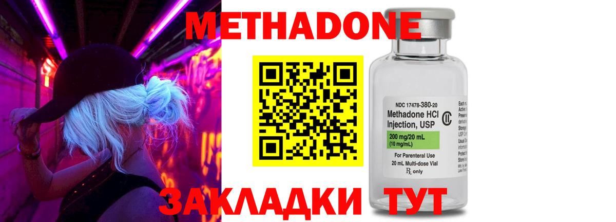 Метадон кристалл  Вход с VPN  Скопин  МЕТАДОН methadone 