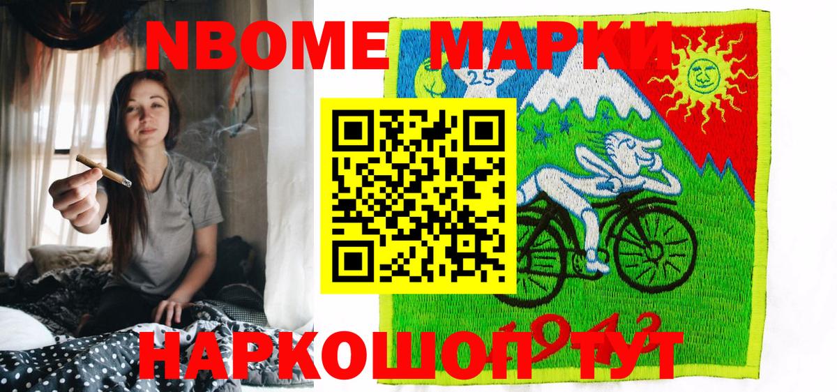 Марки 25I-NBOMe 1,5мг Скопин